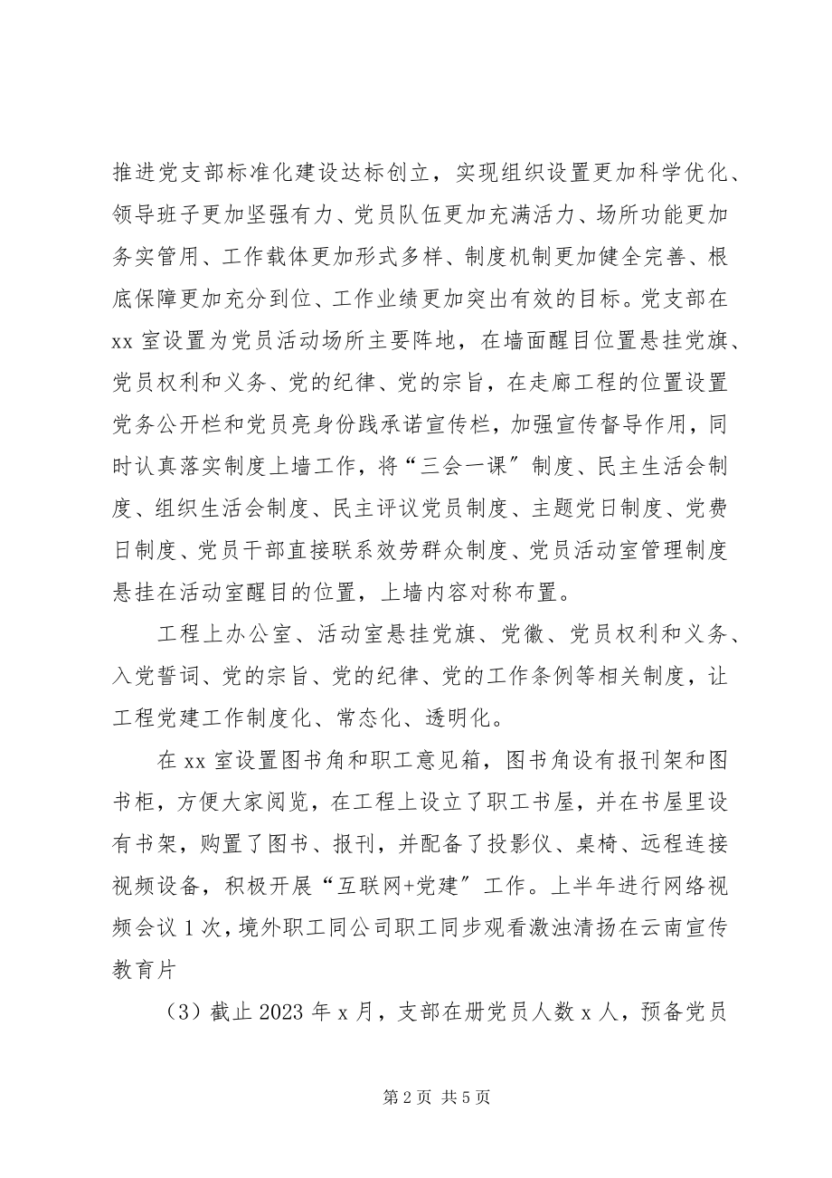 2023年XX党支部度上半年工作总结及下半年工作计划新编.docx_第2页