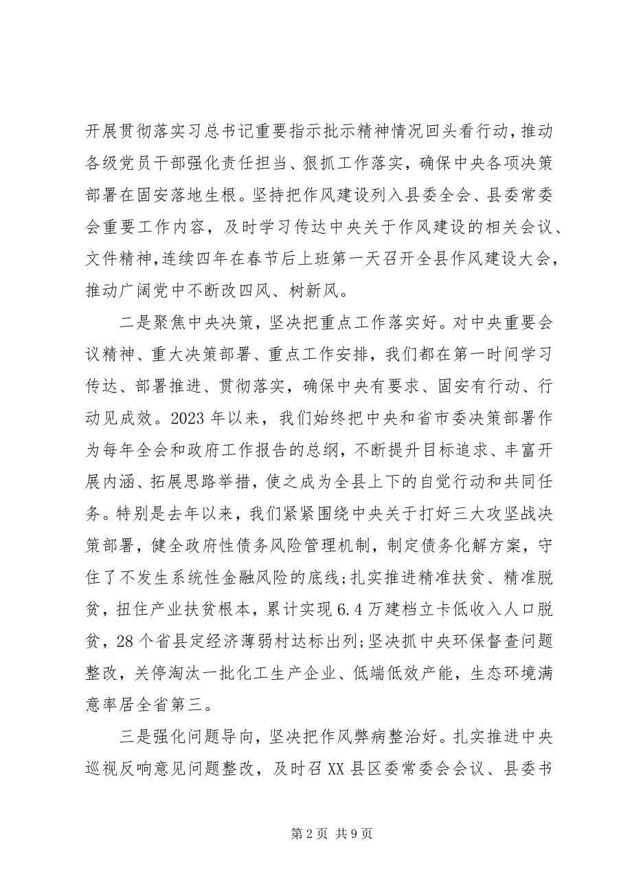 2023年县委集中整治形式主义官僚主义工作开展情况总结汇报.docx_第2页