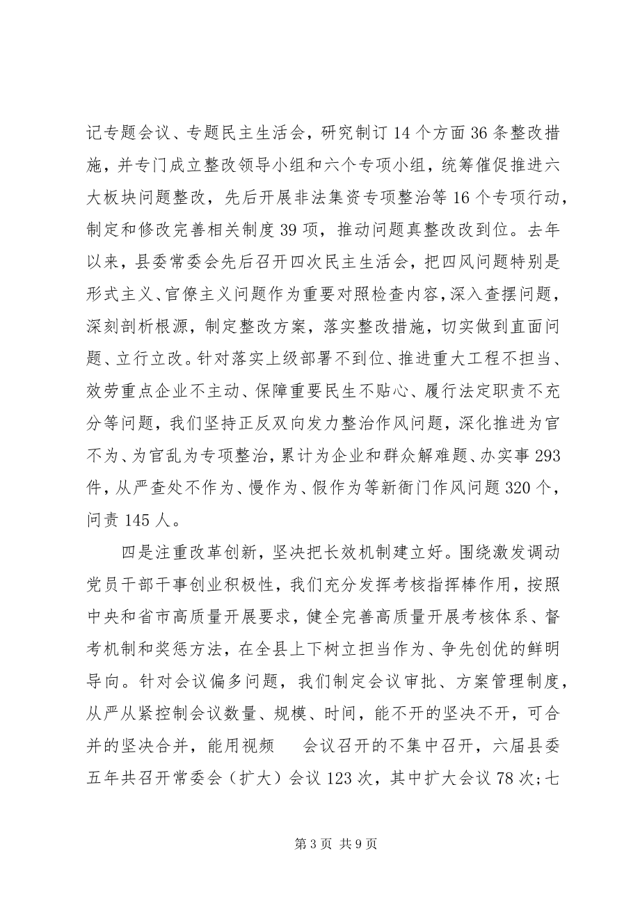 2023年县委集中整治形式主义官僚主义工作开展情况总结汇报.docx_第3页