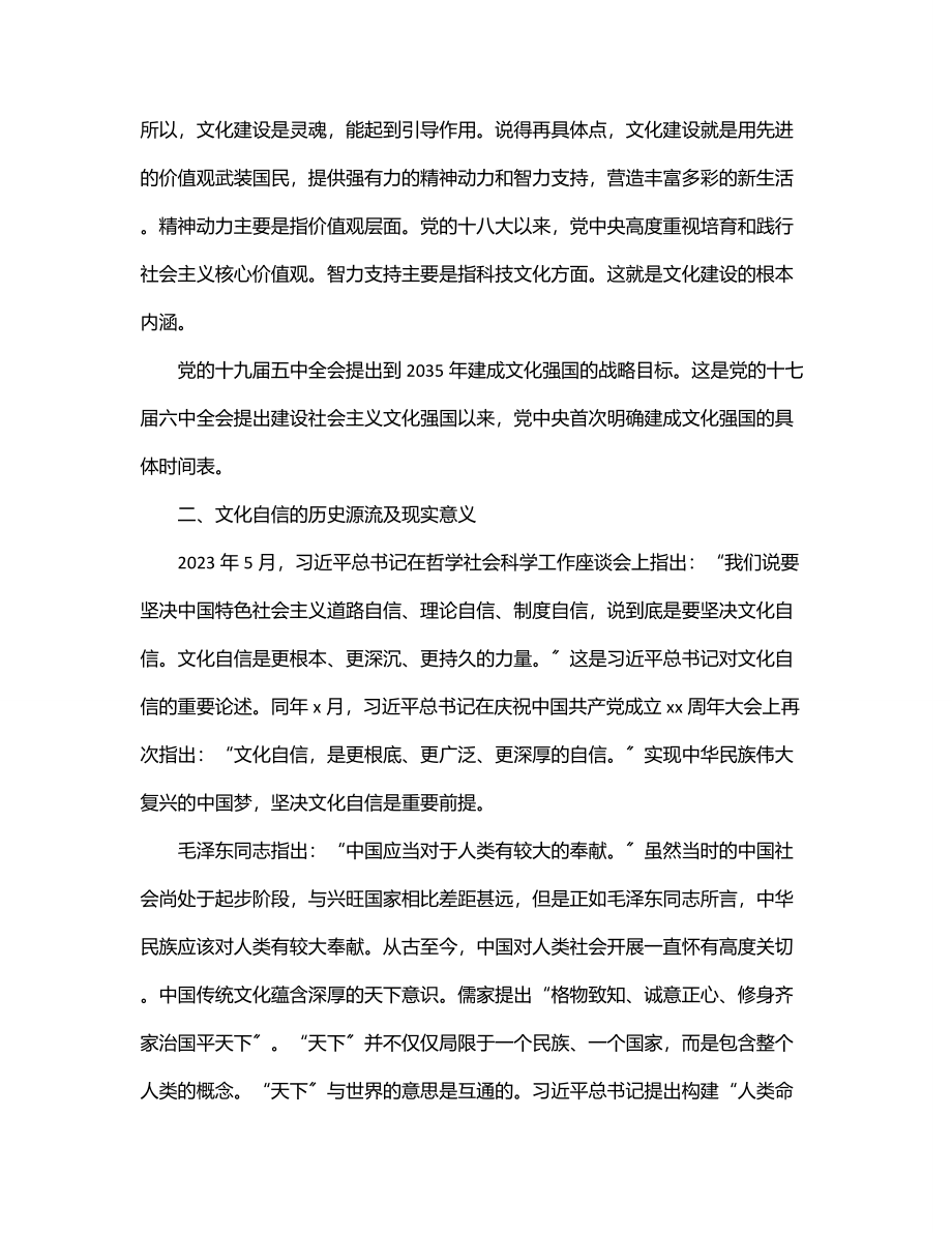 主题党日党课讲稿：坚持中国特色社会主义文化道路建设社会主义文化强国.docx_第2页