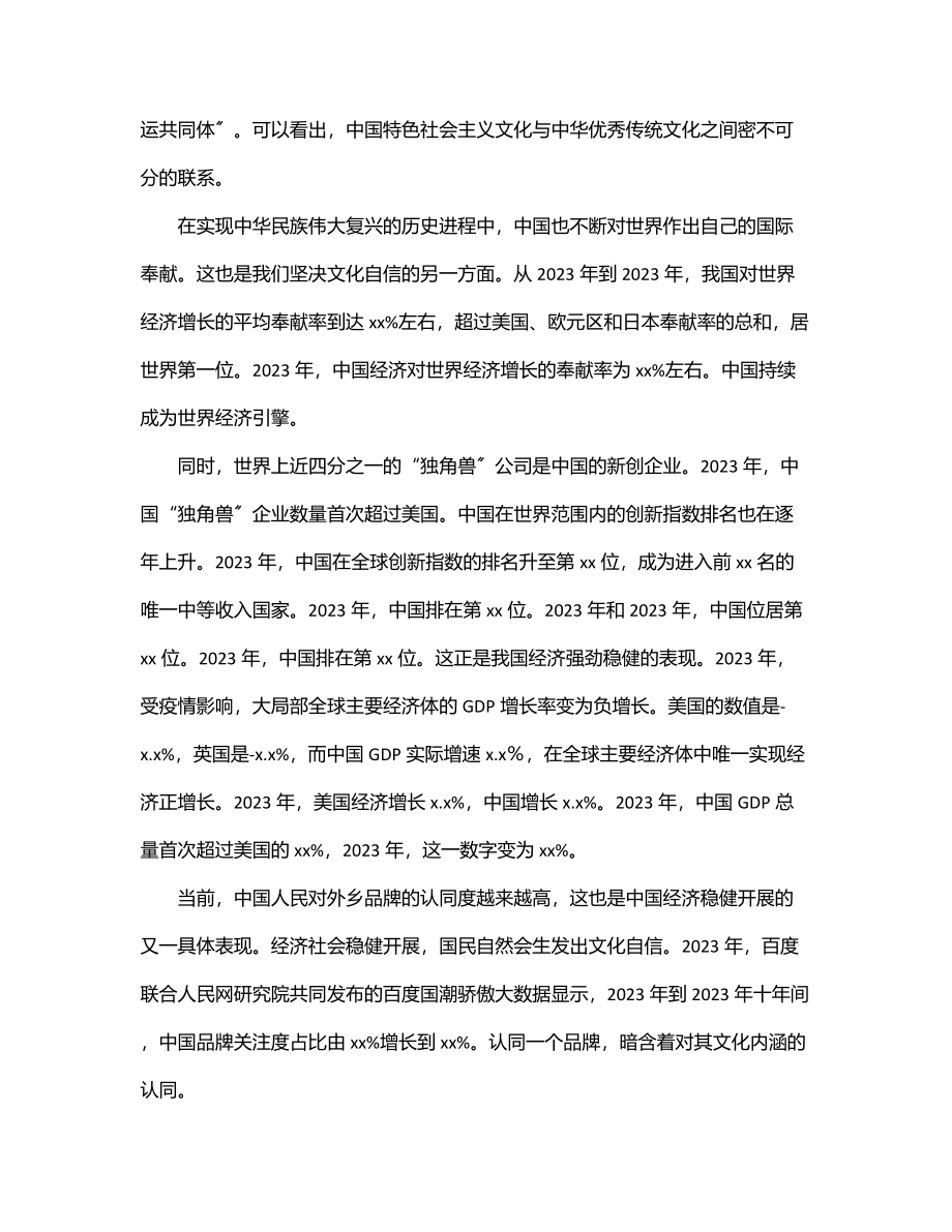 主题党日党课讲稿：坚持中国特色社会主义文化道路建设社会主义文化强国.docx_第3页