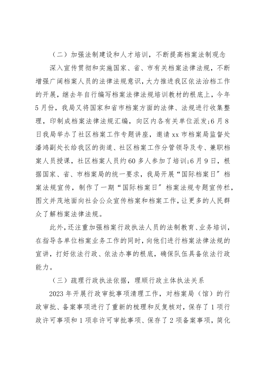 2023年档案局依法行政工作总结新编.docx_第2页