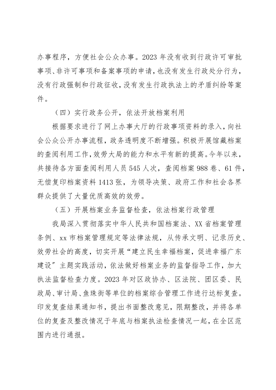 2023年档案局依法行政工作总结新编.docx_第3页