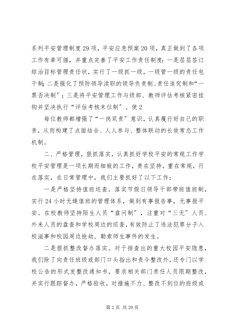 2023年加强管理常规化促进安全常态化综述.docx_第2页