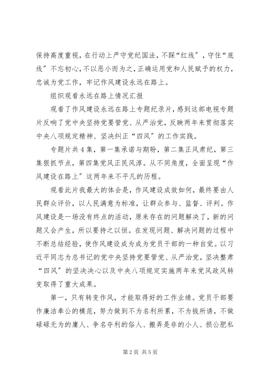 2023年乡镇组织观看永远在路上情况汇报.docx_第2页