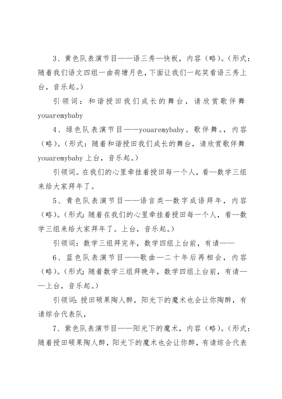 2023年第1篇相亲相爱一家人主持词相亲相爱一家人主持词新编.docx_第2页