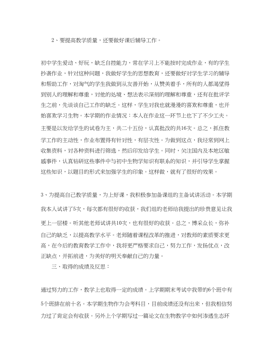 2023年教师度考核个人总结结尾.docx_第2页