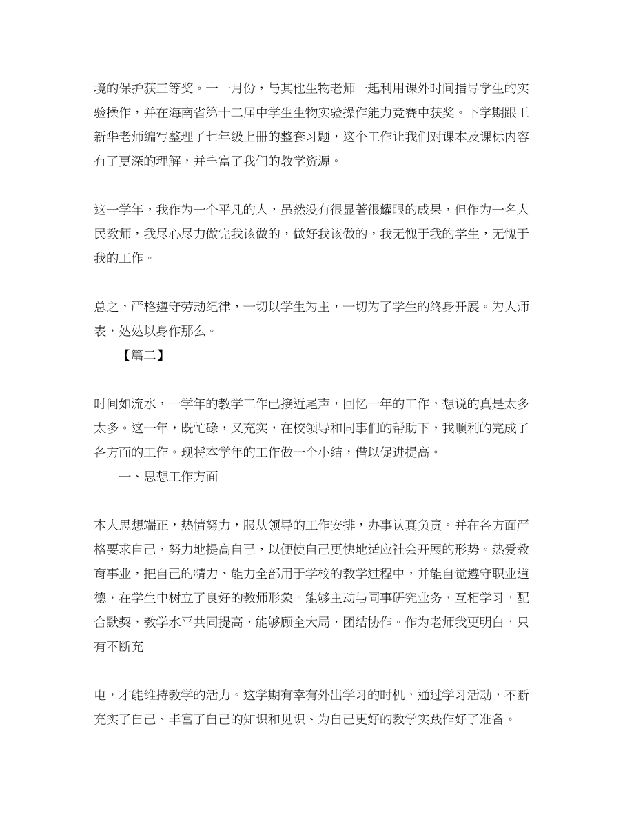 2023年教师度考核个人总结结尾.docx_第3页