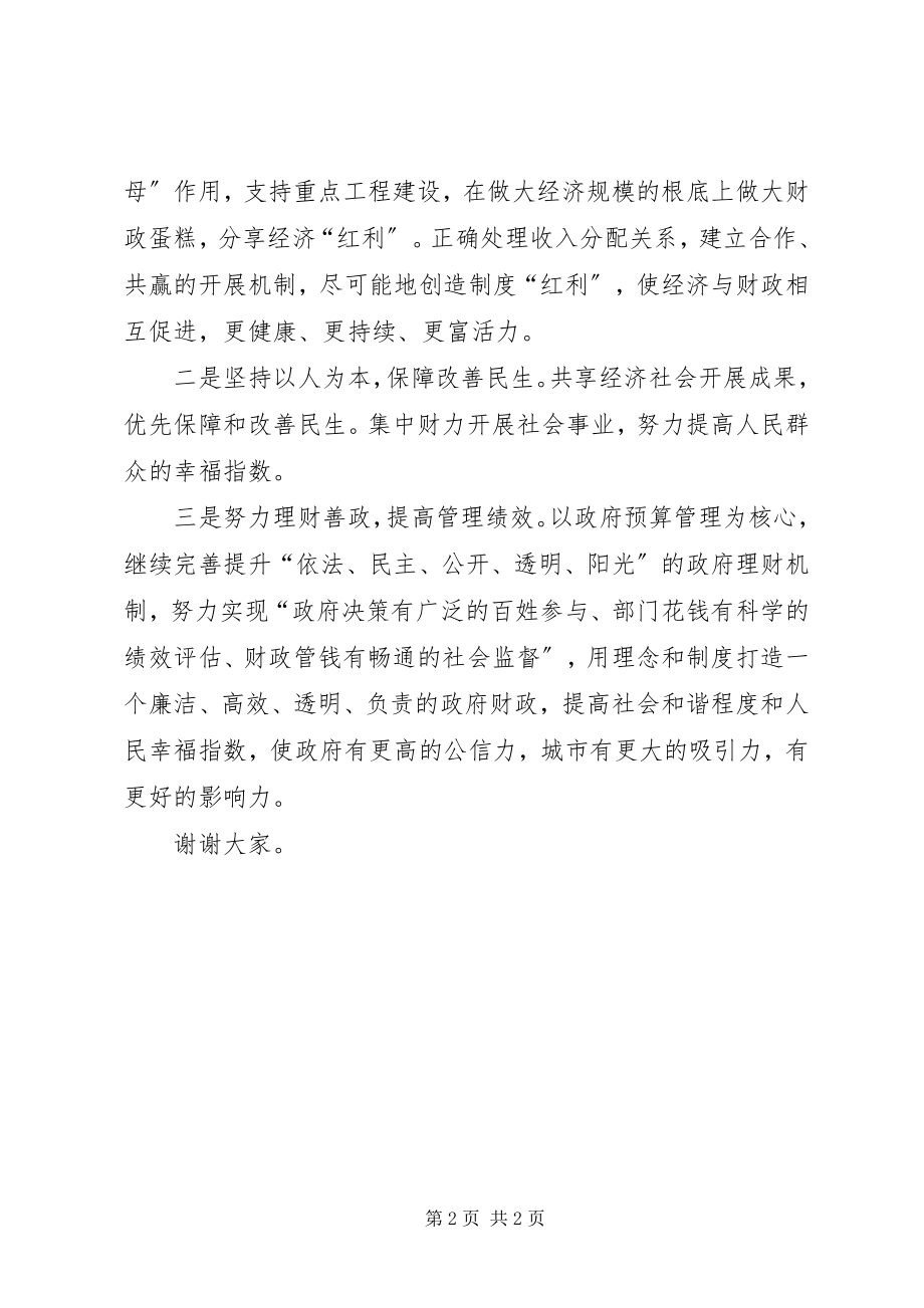 2023年财税工作改善总结致辞.docx_第2页