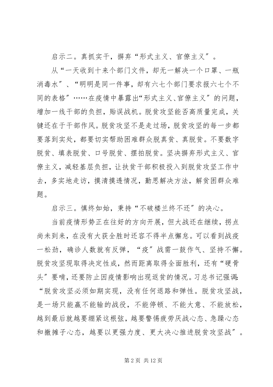 2023年决胜脱贫攻坚心得感悟.docx_第2页