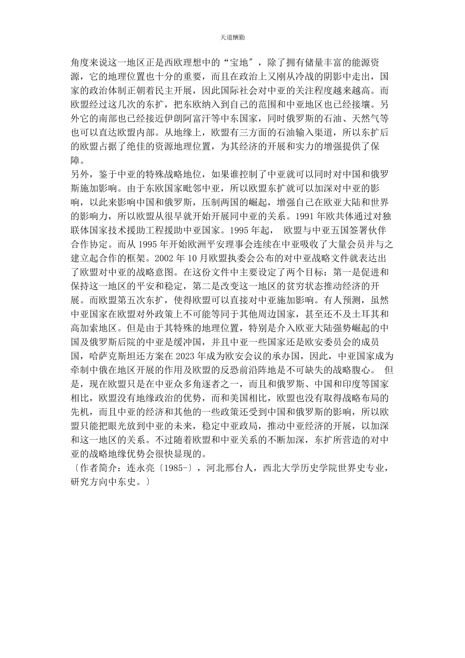 2023年从地缘政治学的角度看欧盟东扩的原因.docx_第2页