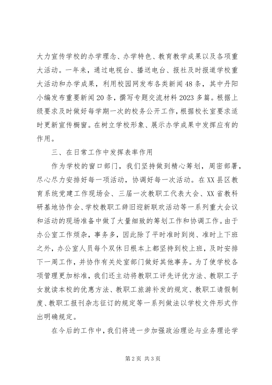 2023年学校办公室的年度工作总结.docx_第2页