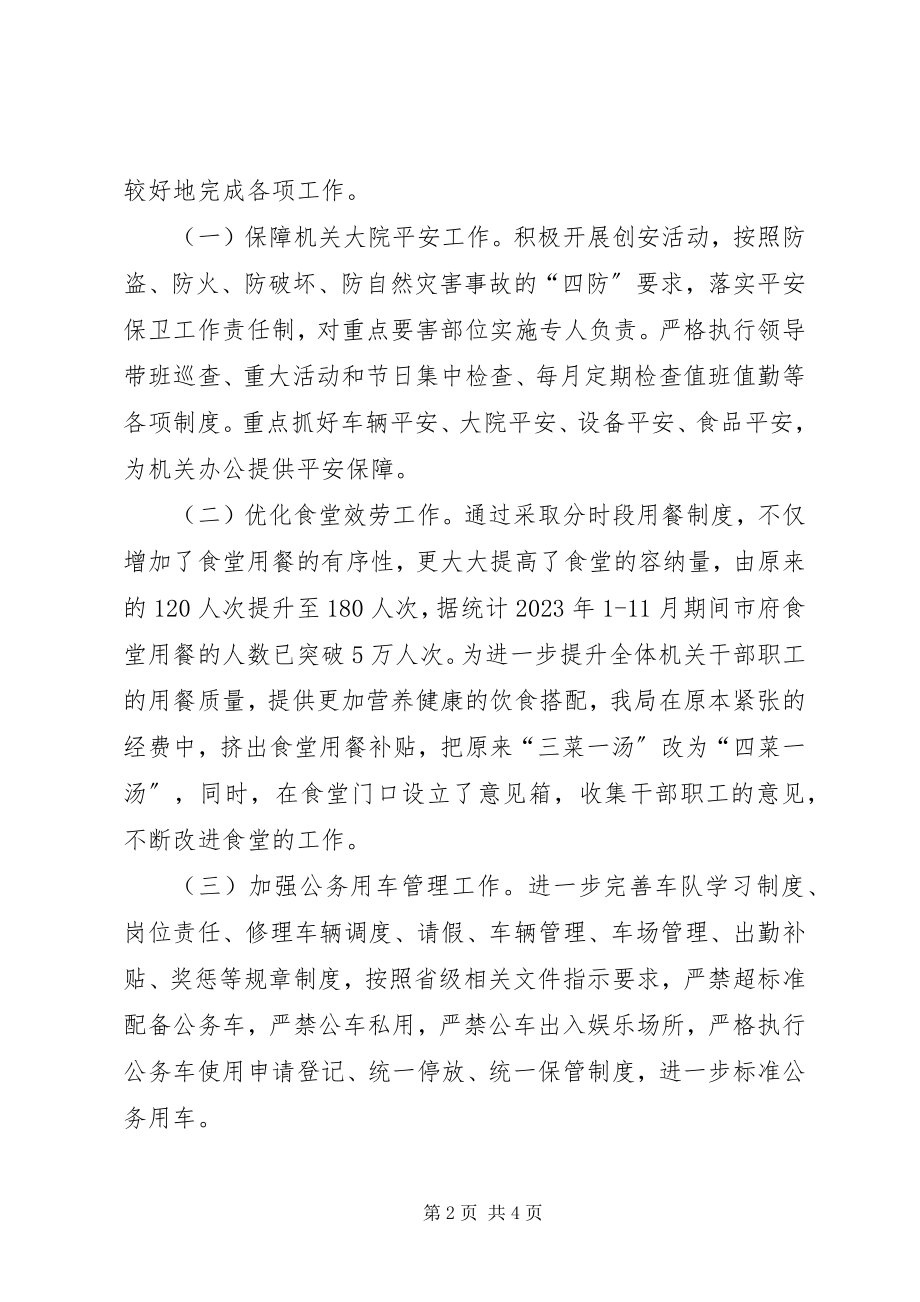 2023年机关事务管理局作风建设总结.docx_第2页