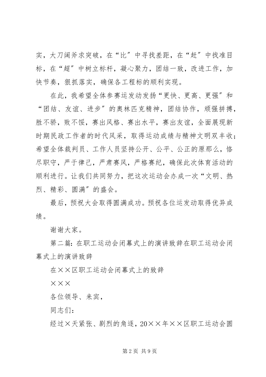 2023年在市直民政系统职工运动会上的致辞.docx_第2页