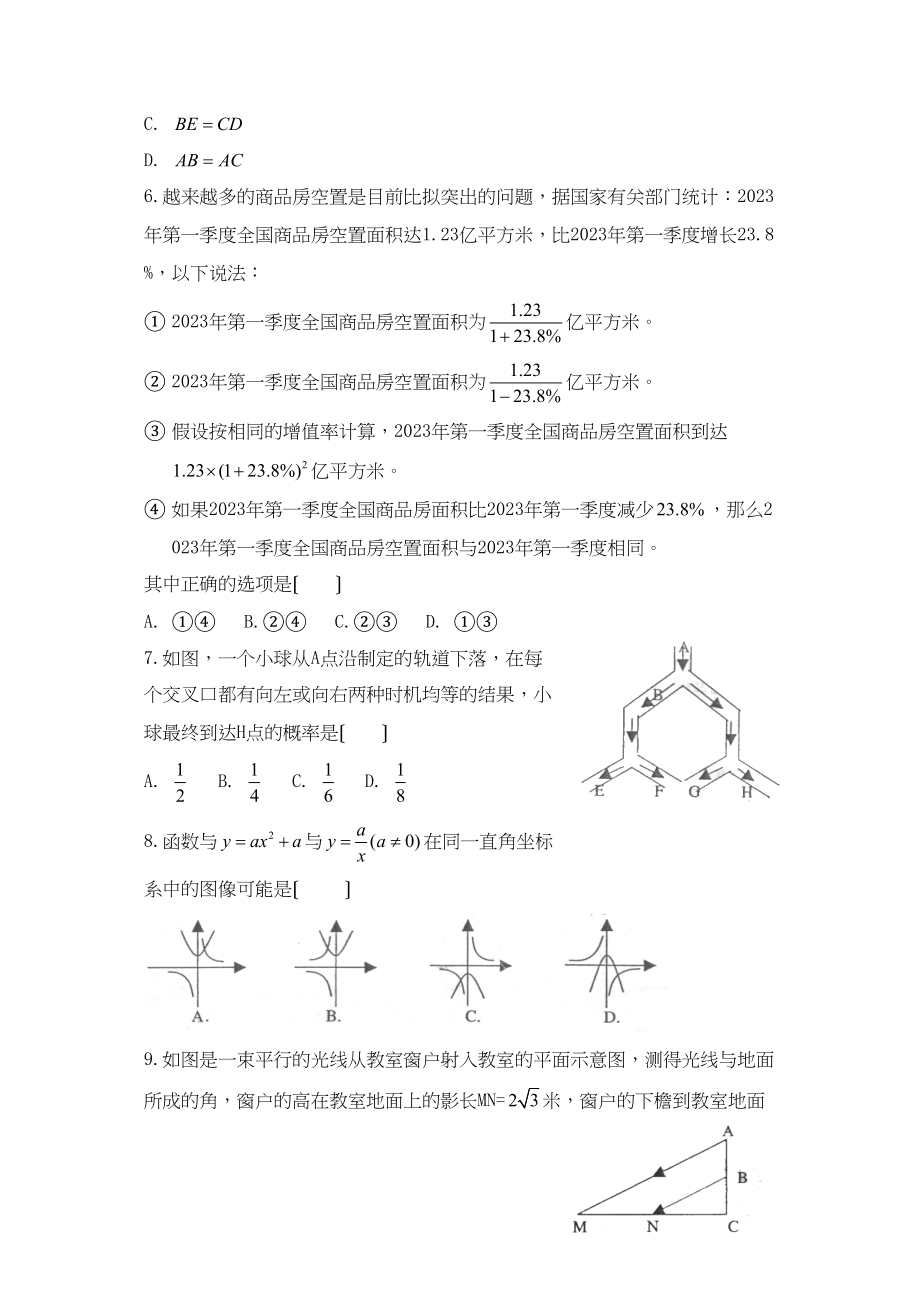 2023年济南市市中区九年级第一学期期末试题初中数学.docx_第2页