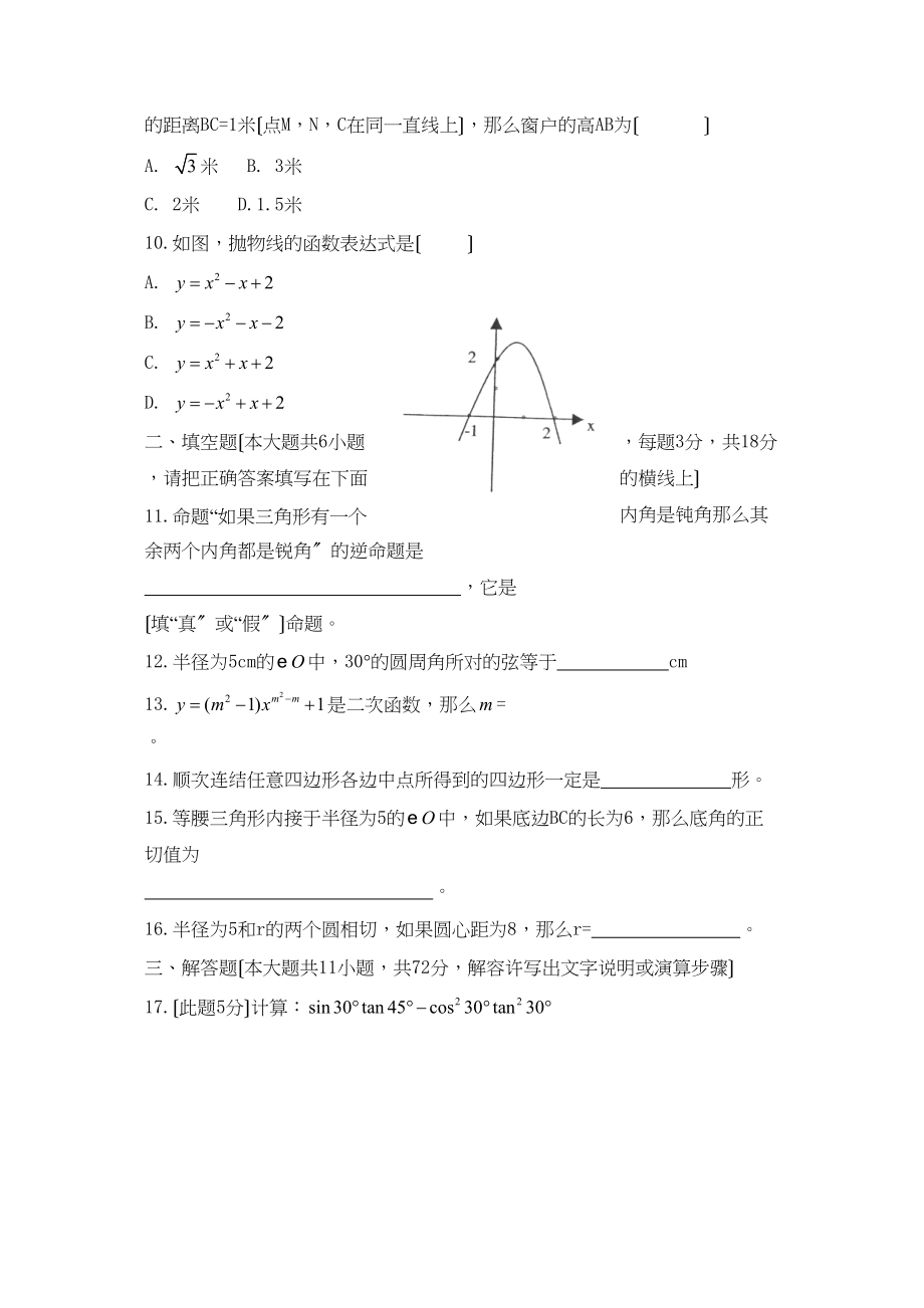 2023年济南市市中区九年级第一学期期末试题初中数学.docx_第3页