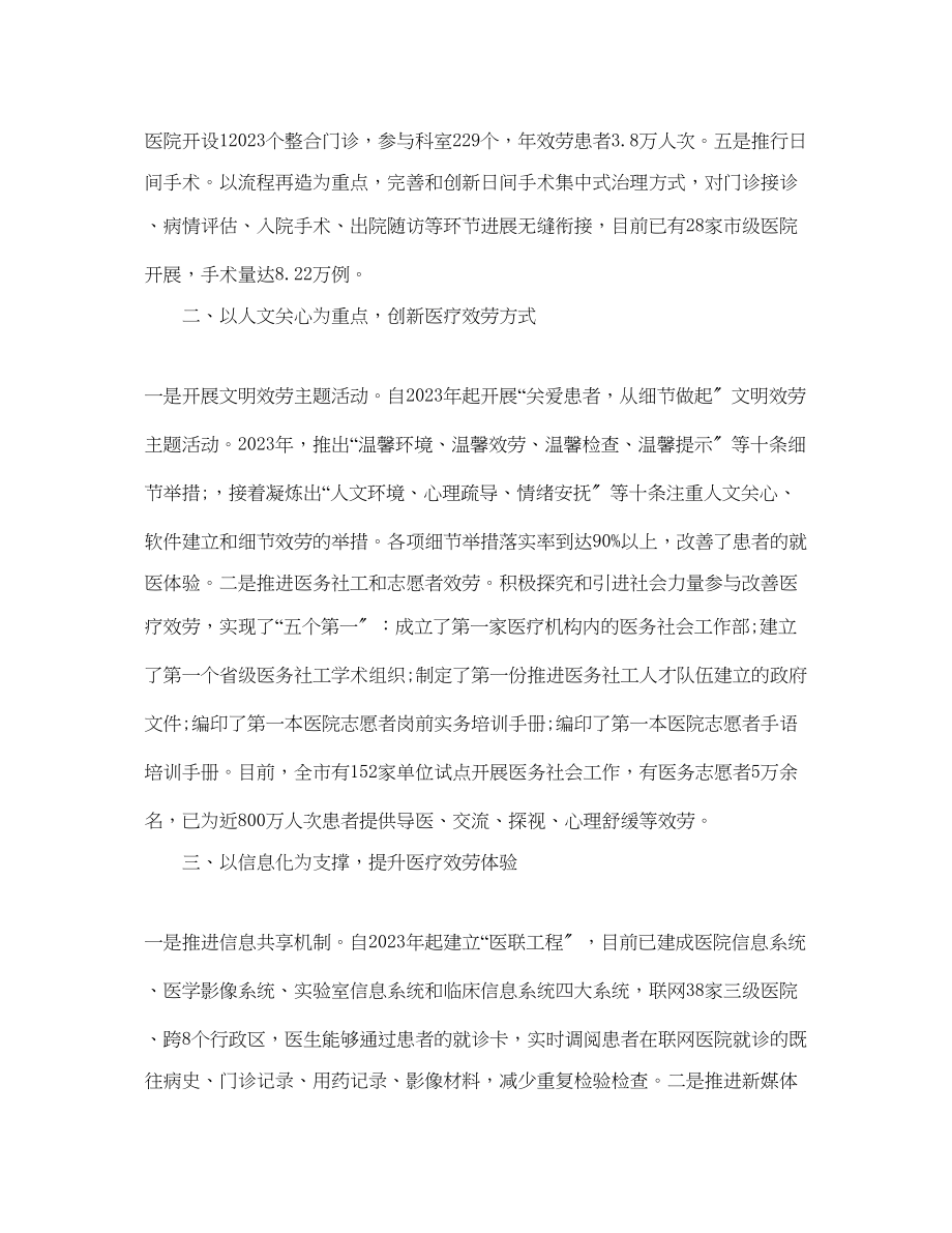 2023年工作总结进一步改善医疗服务行动计划工作总结2.docx_第2页