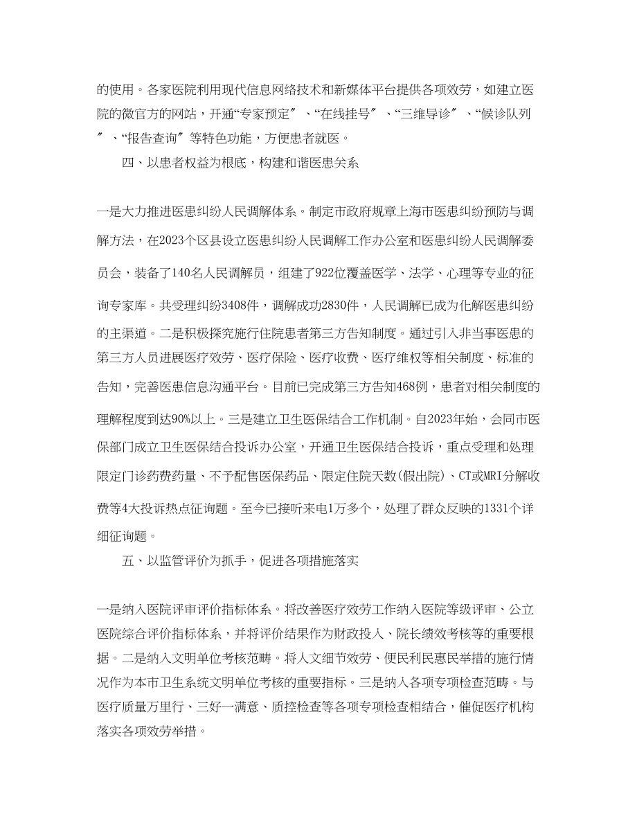 2023年工作总结进一步改善医疗服务行动计划工作总结2.docx_第3页