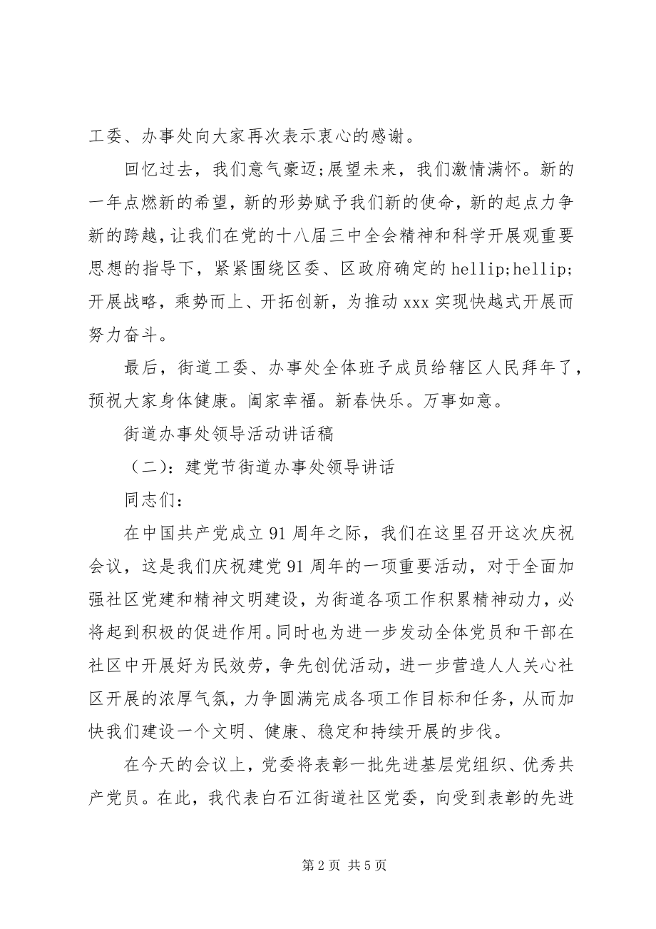 2023年街道办事处领导活动致辞稿.docx_第2页