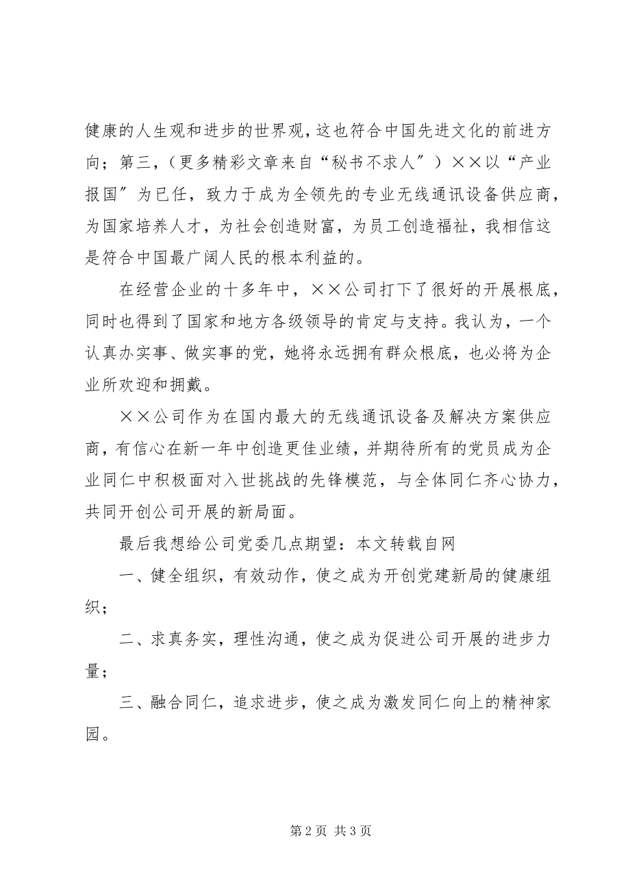 2023年在公司党委成立大会上贺辞.docx_第2页