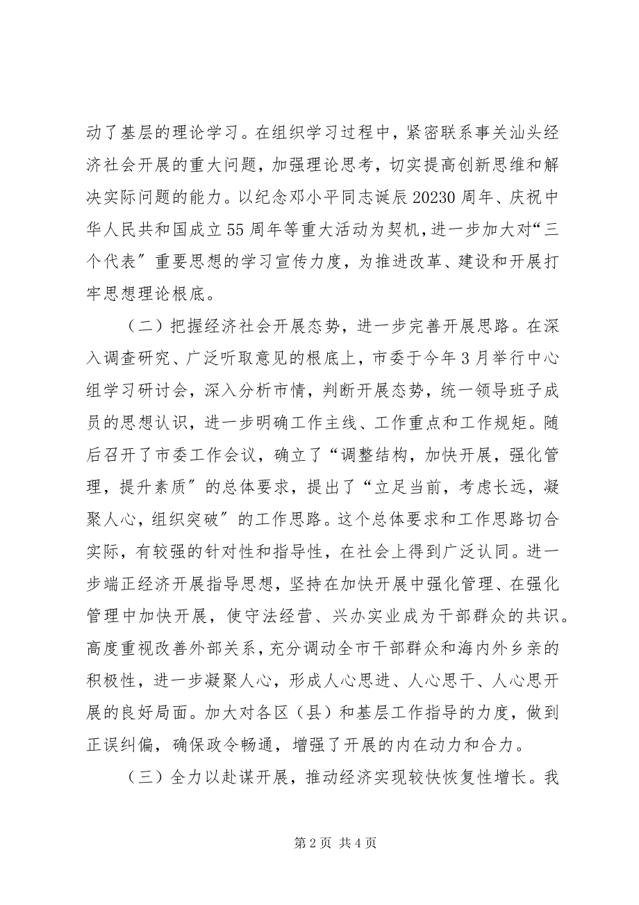 2023年在市委四届五次全会上的致辞.docx_第2页