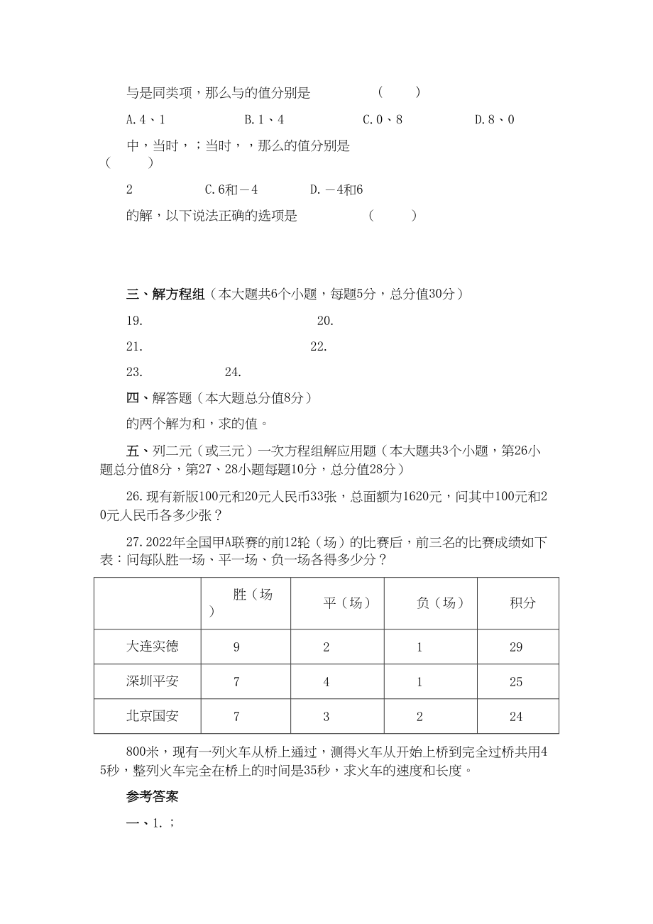 2023年二元一次方程单元检测试题人教版新课标.docx_第2页