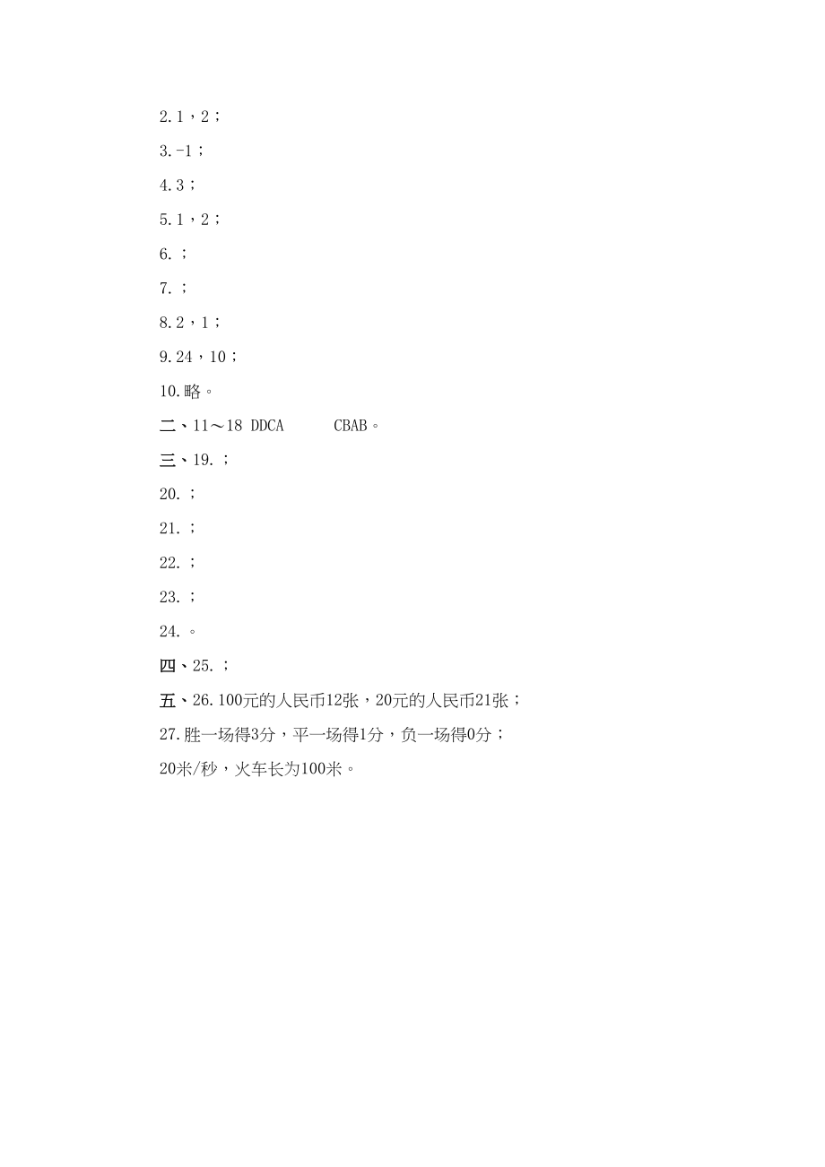 2023年二元一次方程单元检测试题人教版新课标.docx_第3页