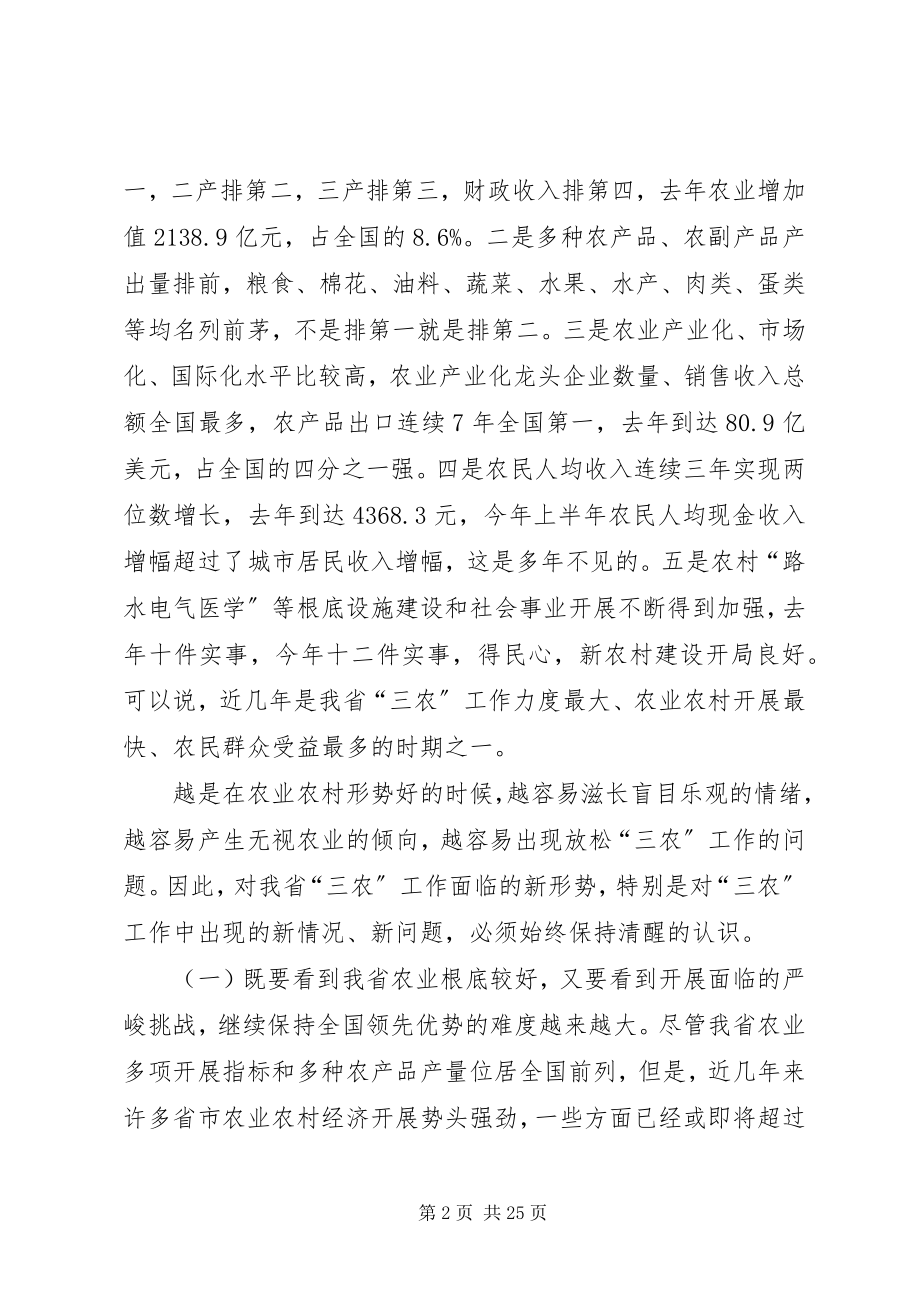 2023年在市长工作会议上的致辞.docx_第2页