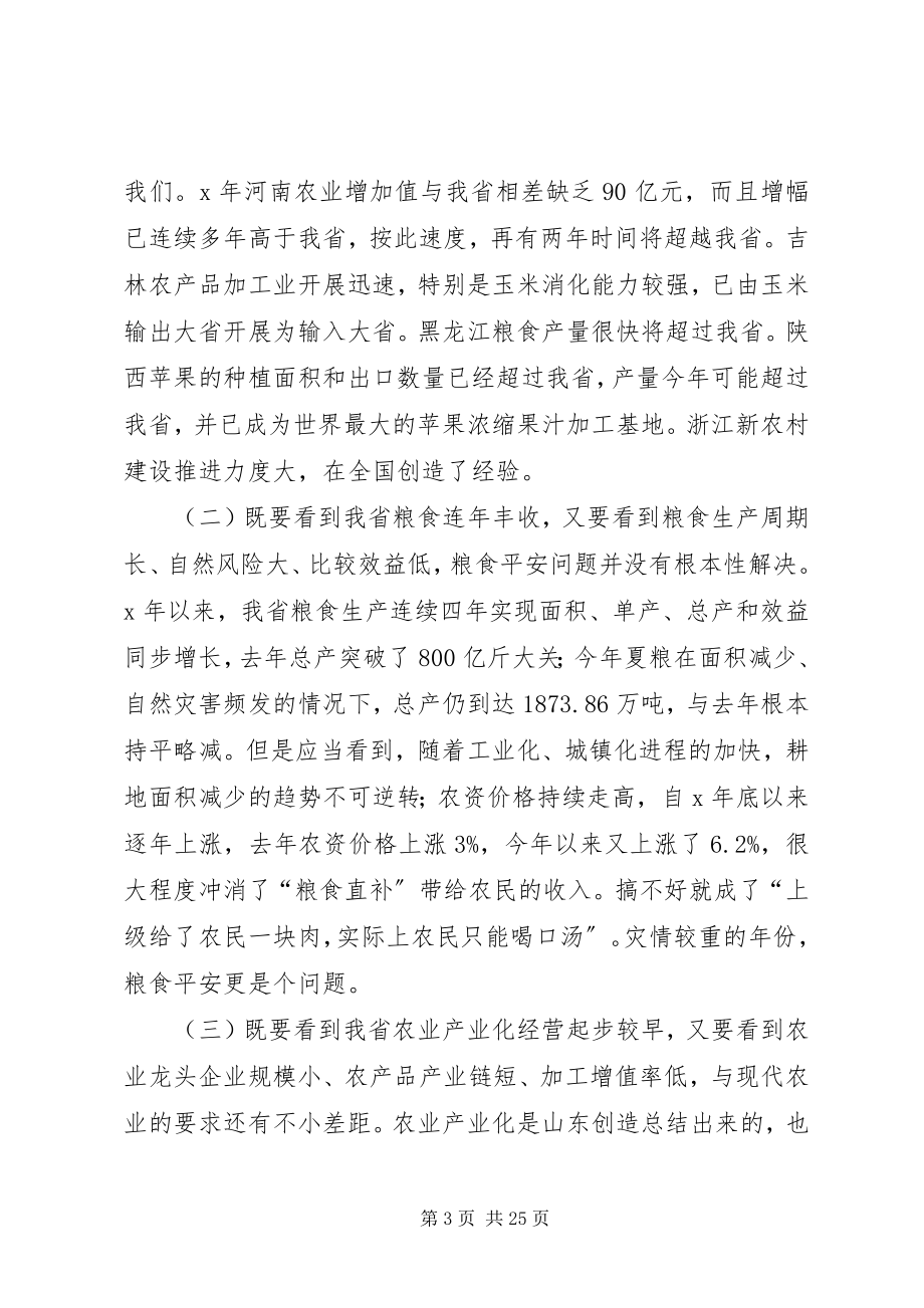 2023年在市长工作会议上的致辞.docx_第3页