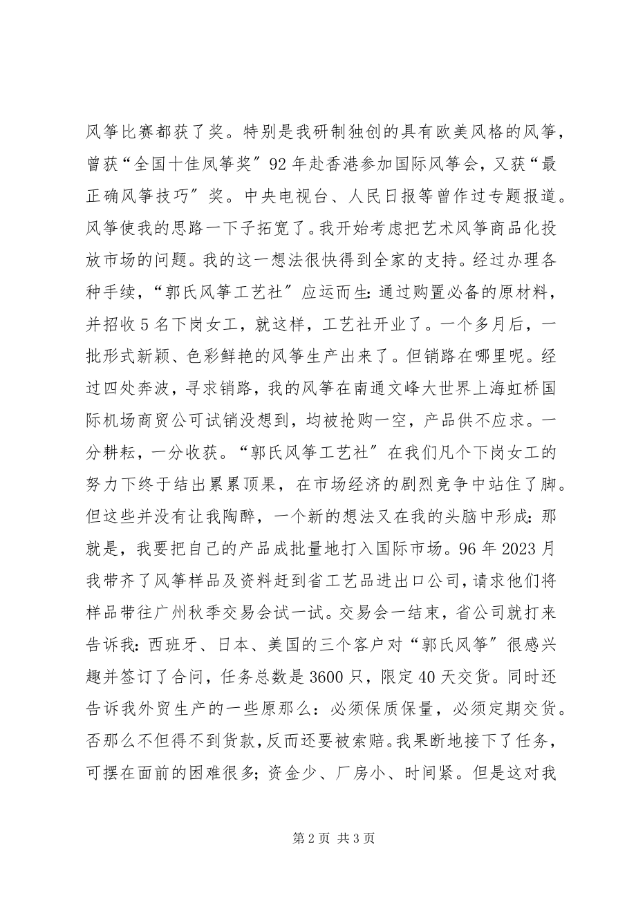 2023年再就业给我创造辉煌演讲稿2.docx_第2页