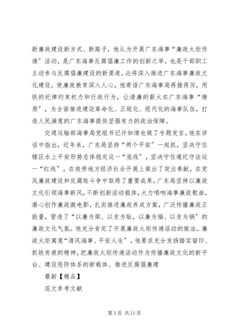 2023年火炬传递活动启动仪式致辞.docx_第3页