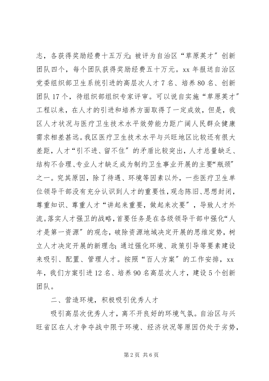 2023年人事处工作计划.docx_第2页