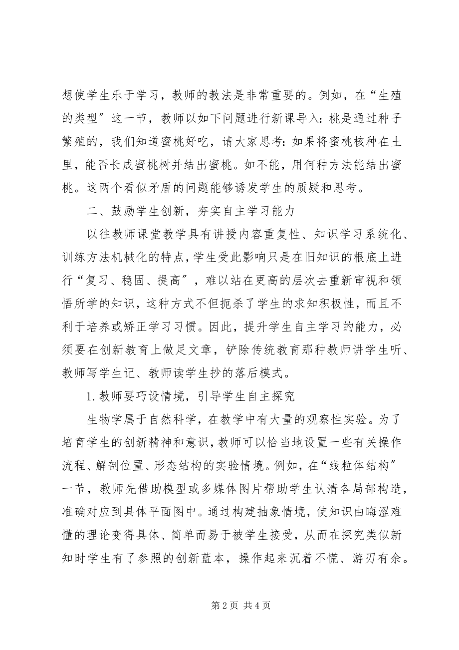 2023年自主学习的策略研究.docx_第2页