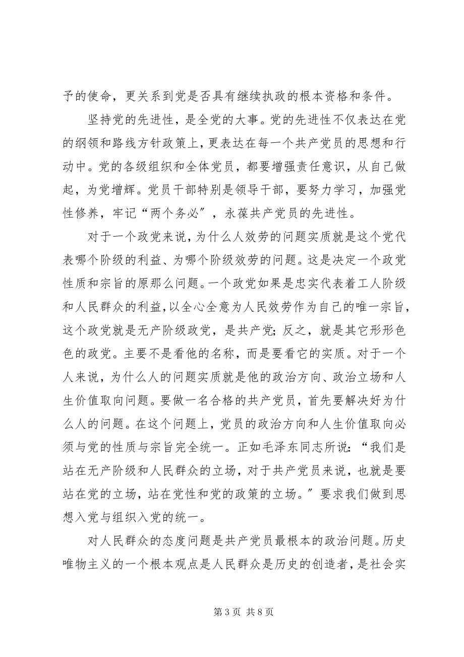 2023年坚持党的宗旨努力做一名优秀的公司领导干部.docx_第3页