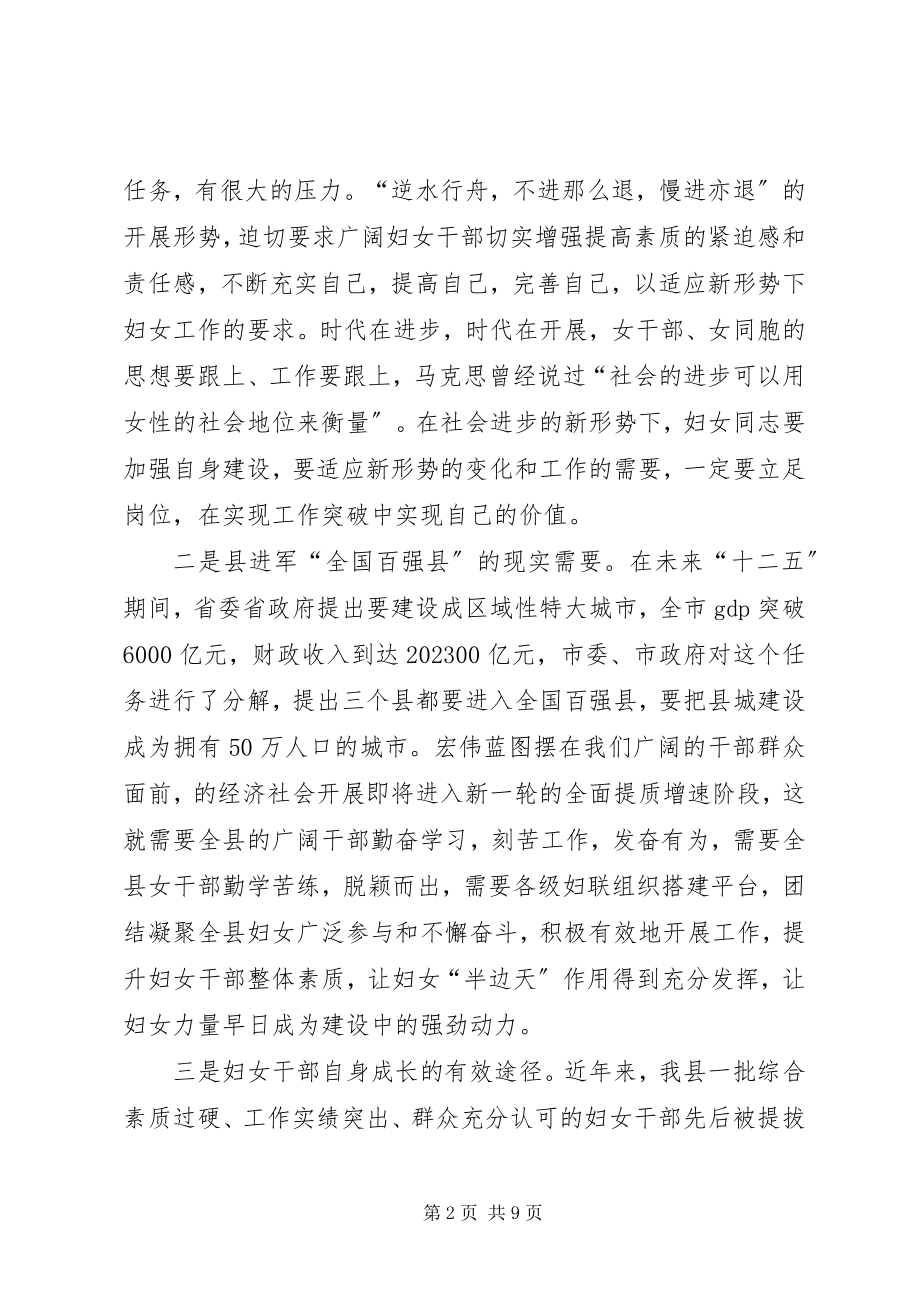 2023年县长在妇女干部培训典礼讲话.docx_第2页