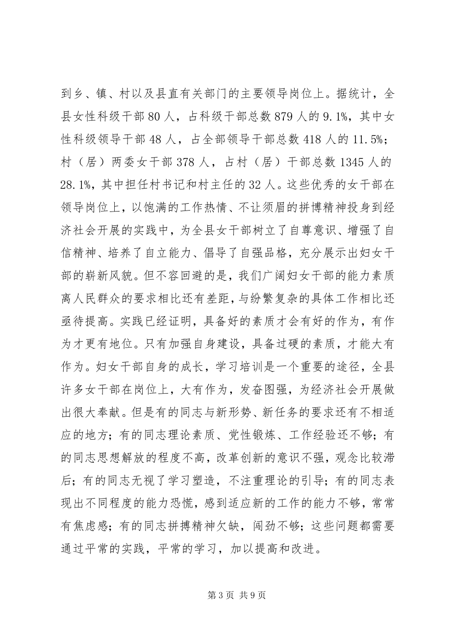 2023年县长在妇女干部培训典礼讲话.docx_第3页