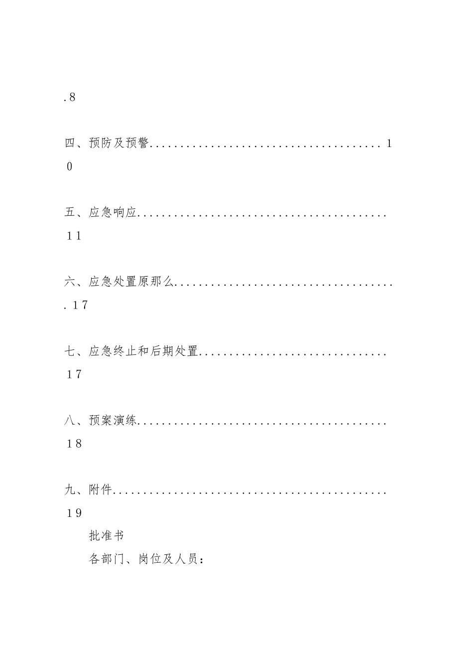 2023年安全生产事故应急预案 4.doc_第2页