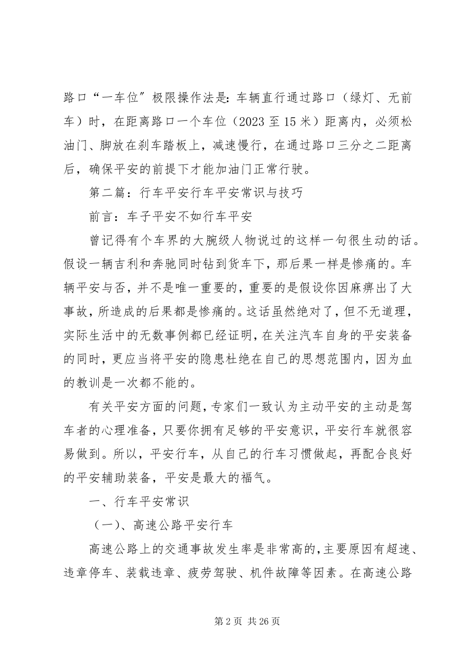 2023年路口安全行车的认识.docx_第2页