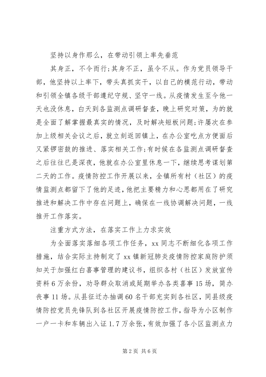 2023年范文党委书记疫情事迹材料.docx_第2页