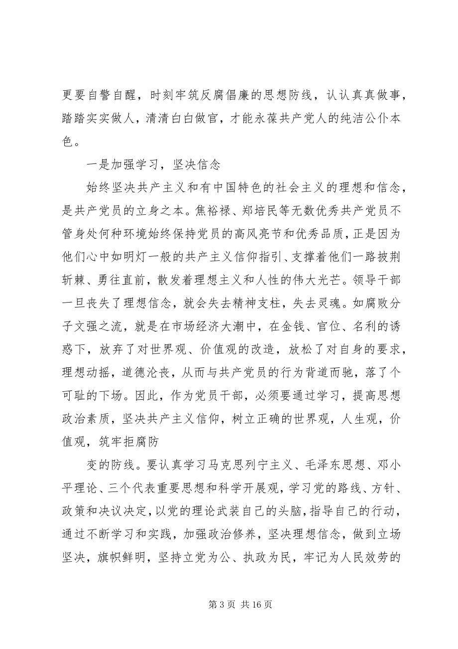 2023年反腐倡廉展览观后感7篇.docx_第3页