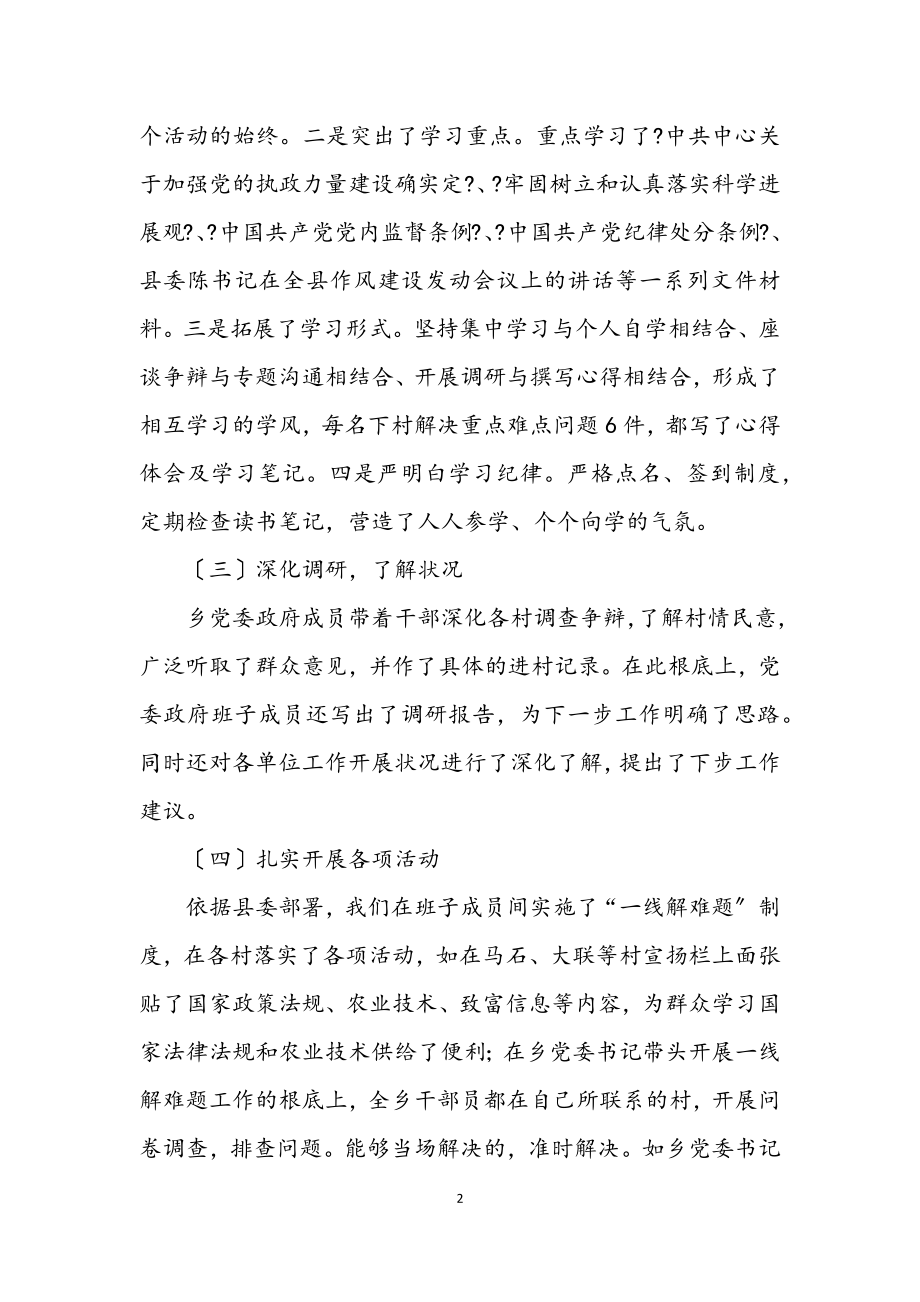 2023年乡政府作风建设年活动的总结.docx_第2页