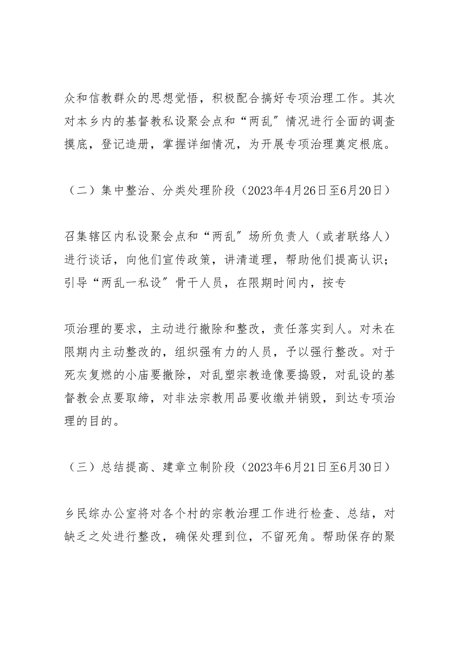 2023年治理两乱实施方案 .doc_第3页