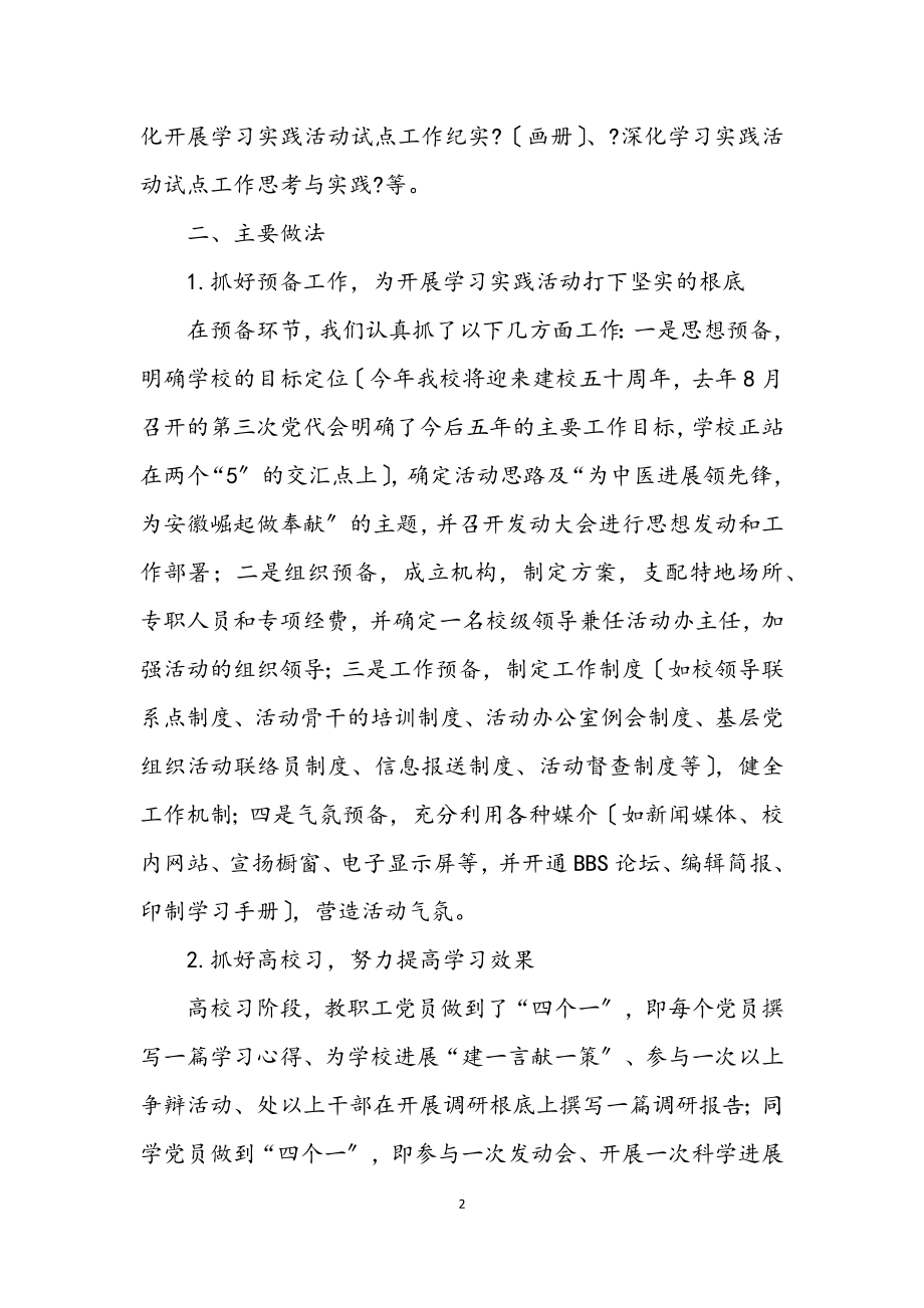 2023年医院科学发展观培训交流发言材料.docx_第2页