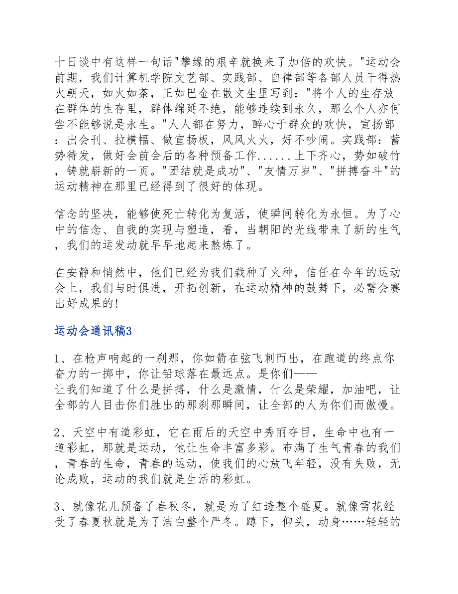 2023运动会通讯稿三篇.docx_第2页