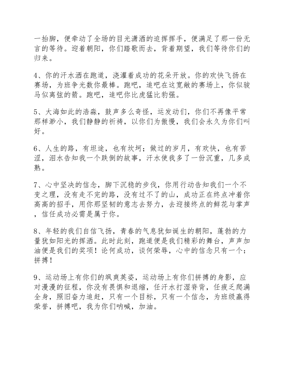 2023运动会通讯稿三篇.docx_第3页