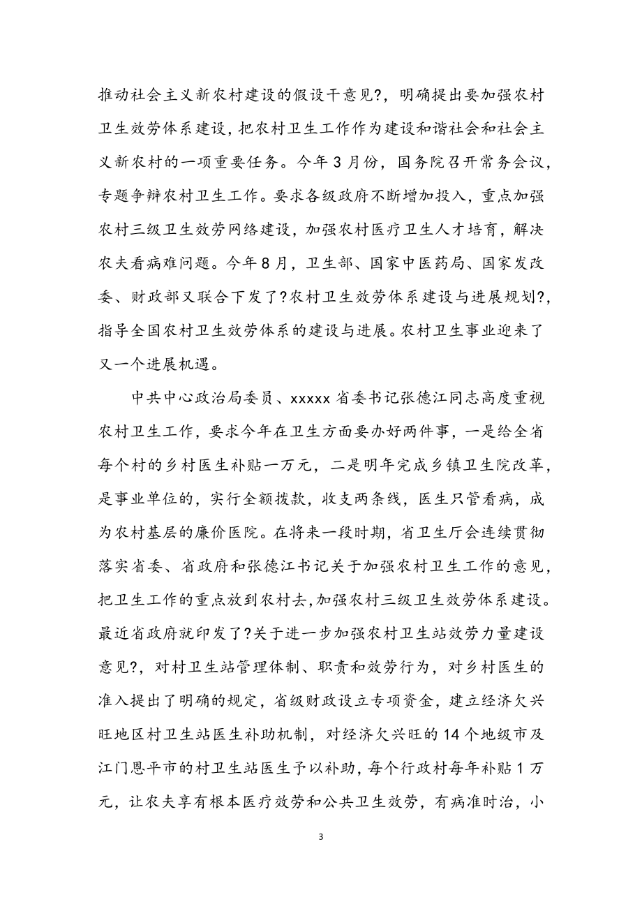 2023年卫生院长培训结业致辞.docx_第3页