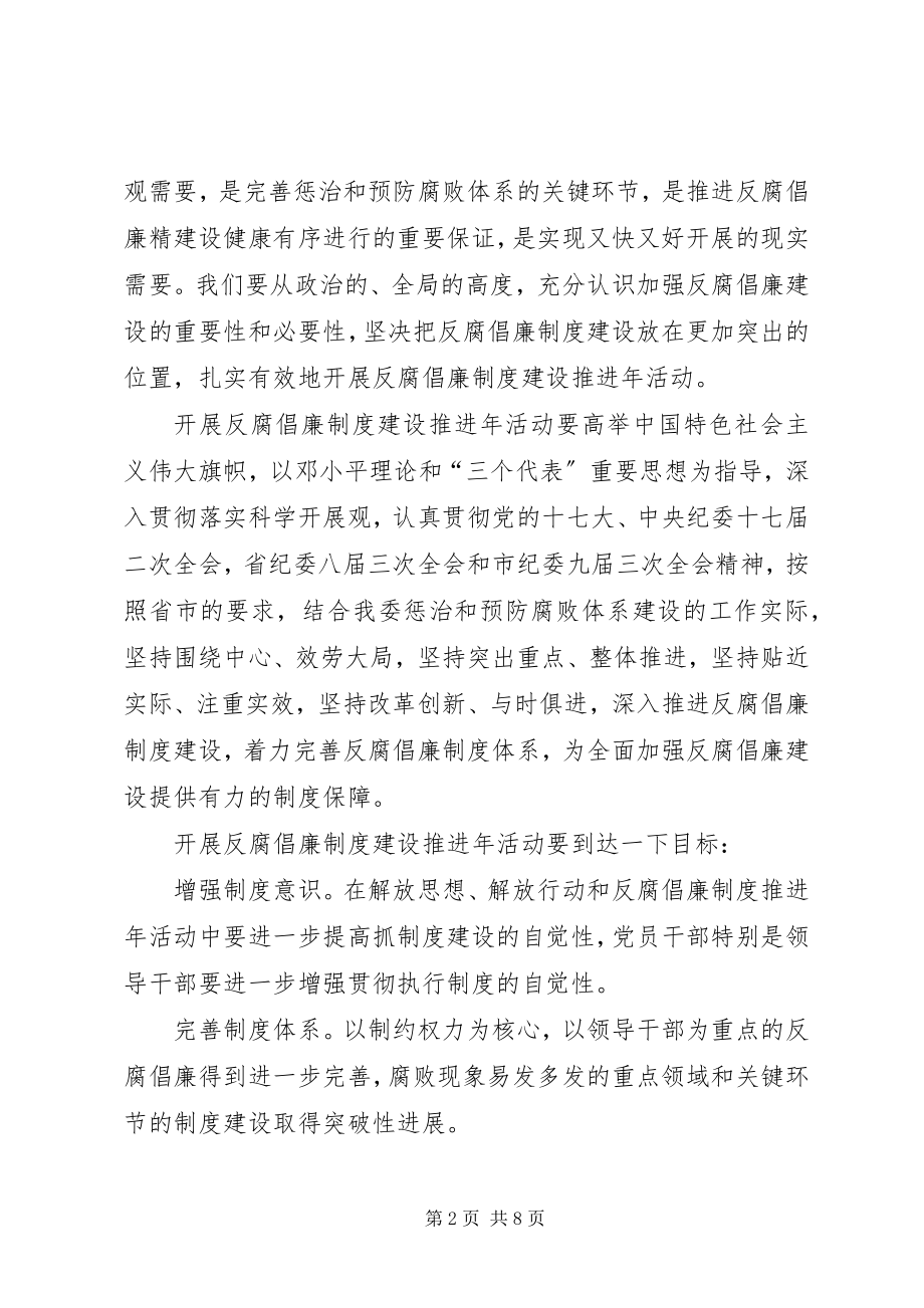 2023年商贸委反腐倡廉工作意见.docx_第2页