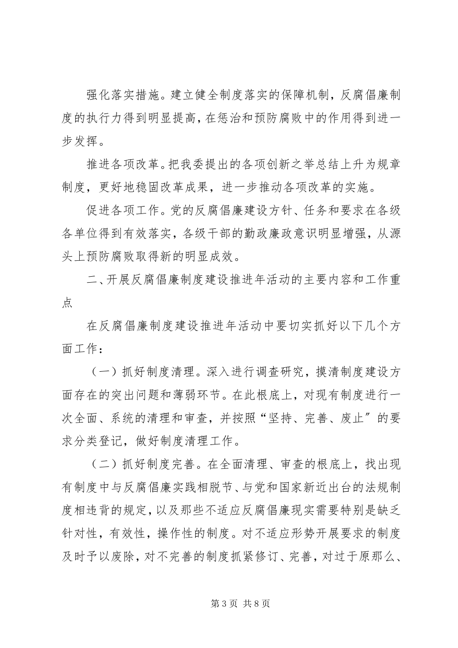 2023年商贸委反腐倡廉工作意见.docx_第3页