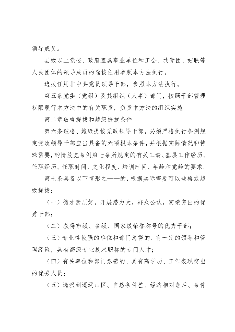 2023年党政领导干部破格提拔和越级提拔实施办法.docx_第2页