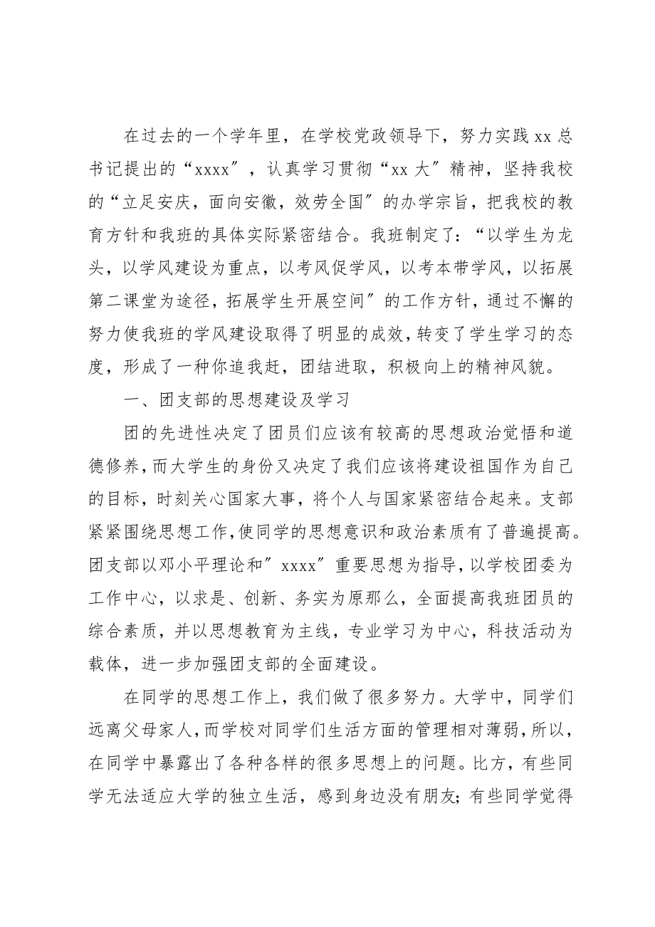 2023年xx优秀团支部申请书篇一优秀团支部申请书新编.docx_第2页